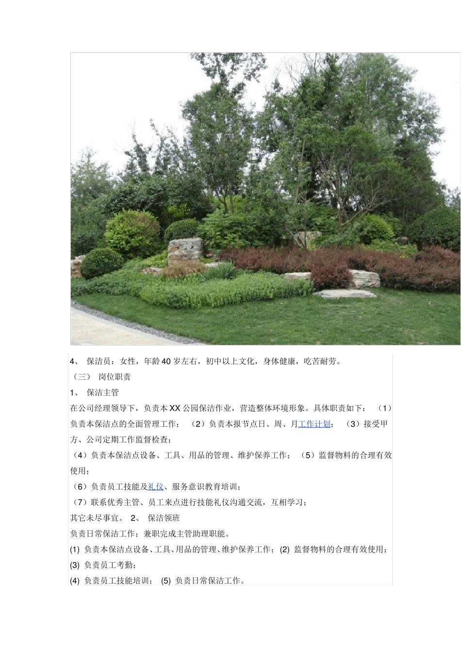 XX公园保洁方案_第2页