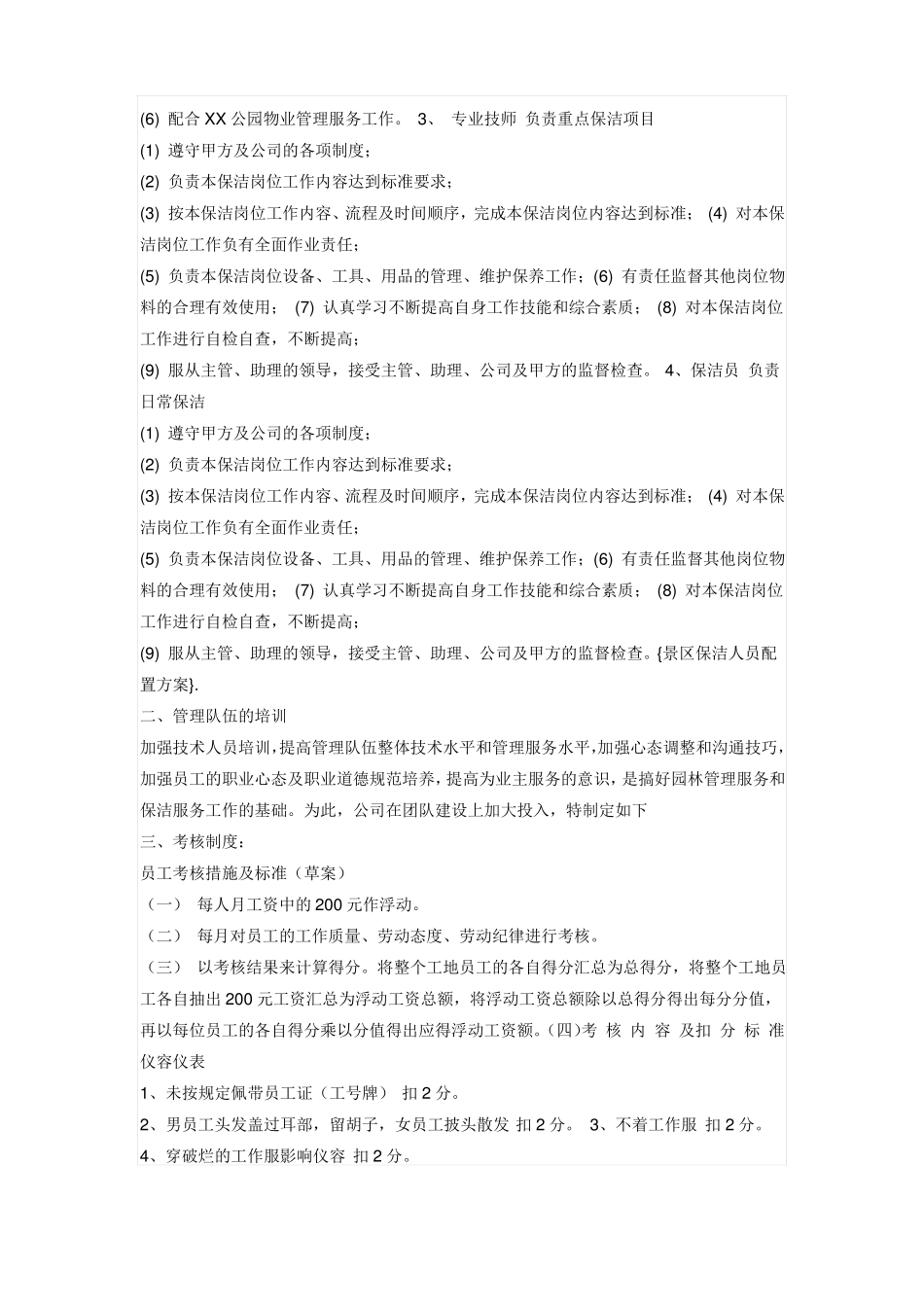 XX公园保洁方案_第3页