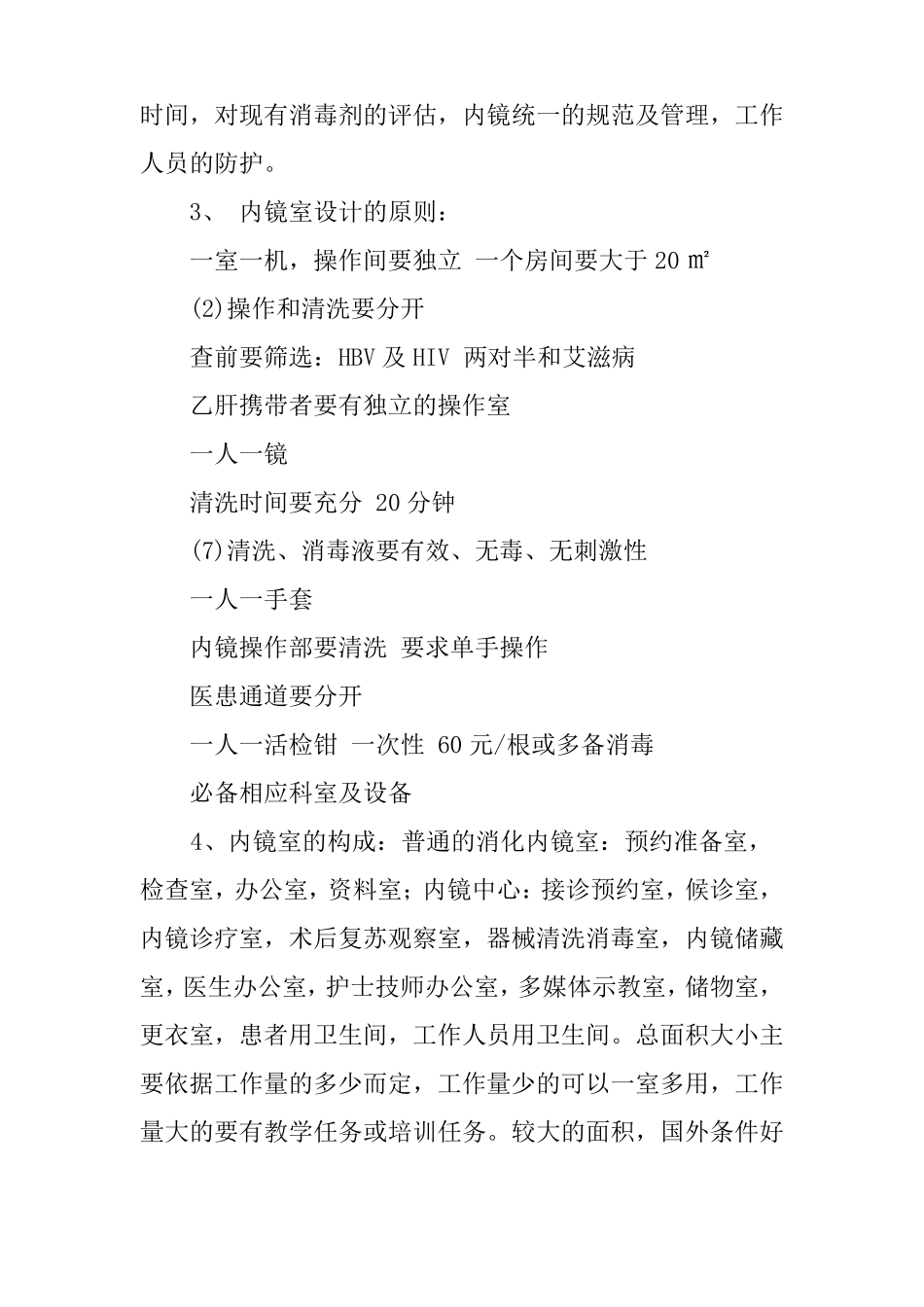 XX内镜护理工作计划_第2页