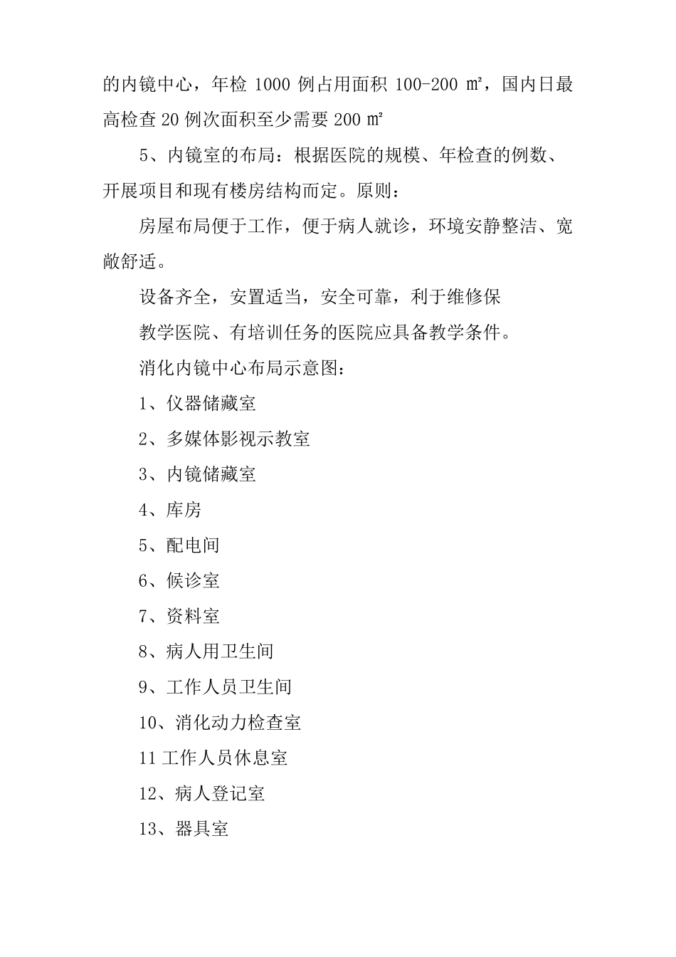 XX内镜护理工作计划_第3页