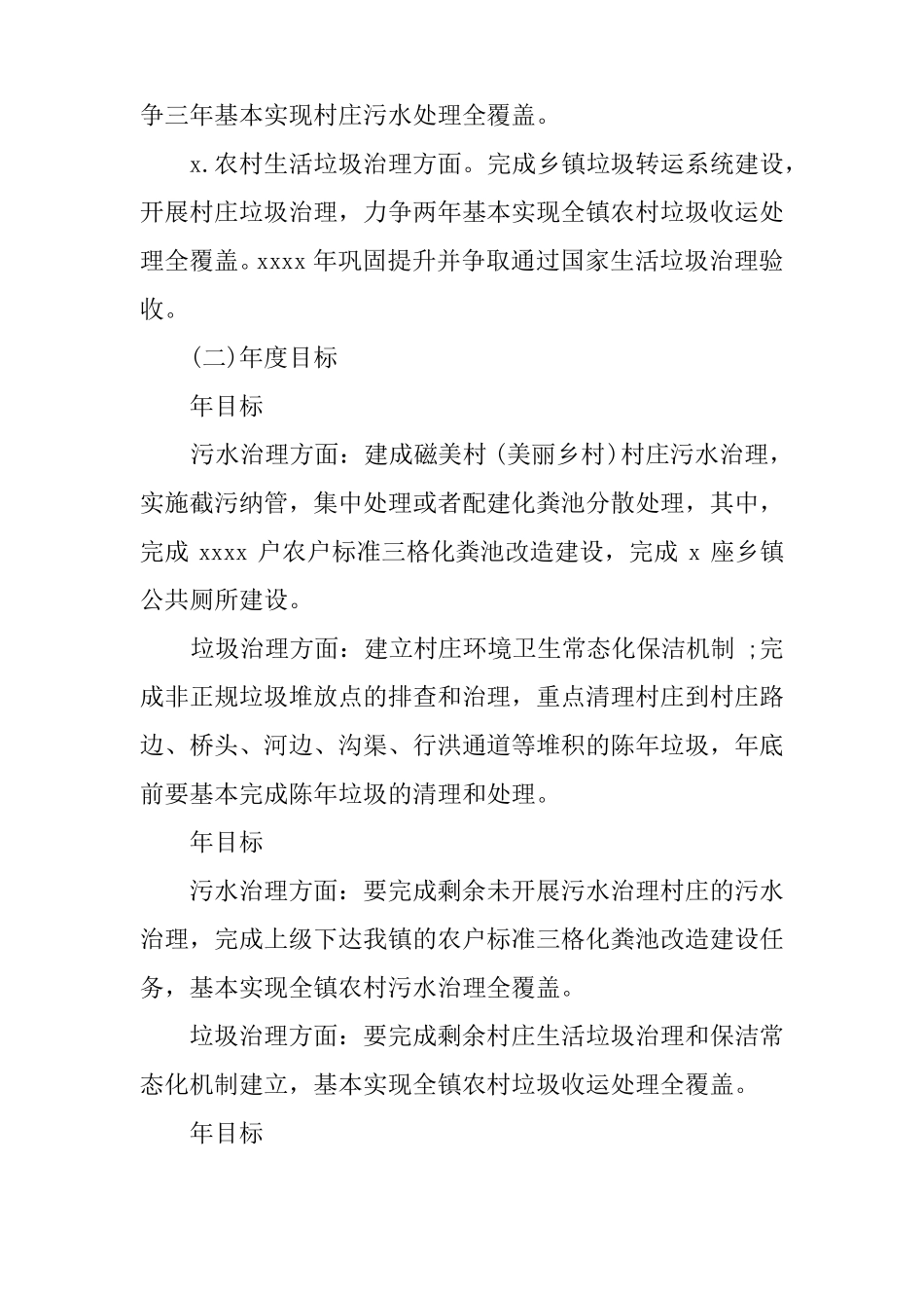 XX农村污水处理实施方案x_第2页