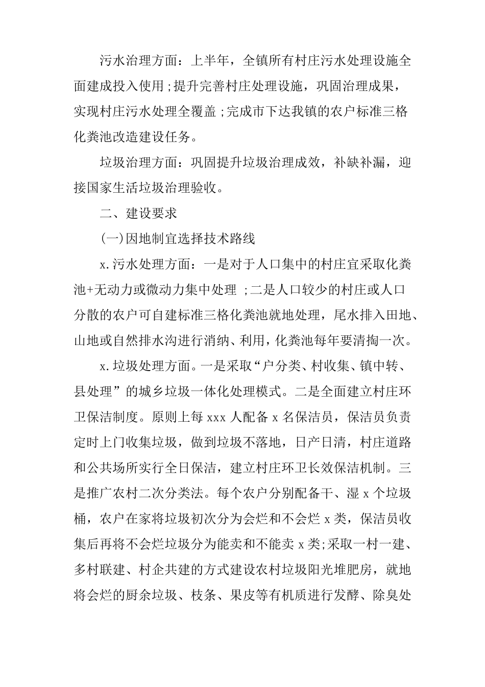 XX农村污水处理实施方案x_第3页