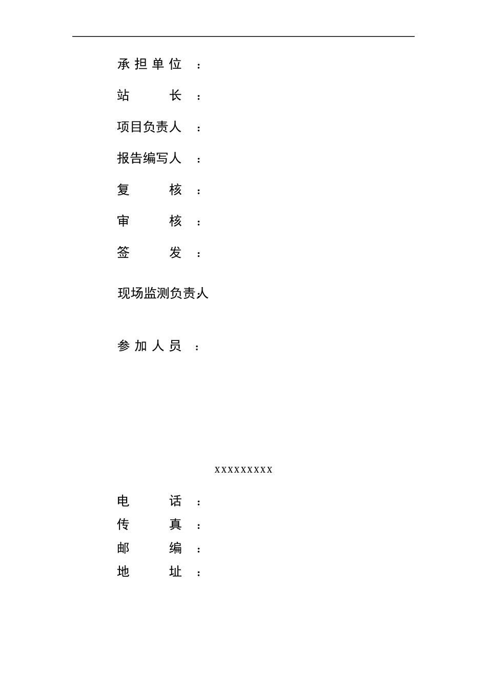 xx公司验收监测报告_第2页