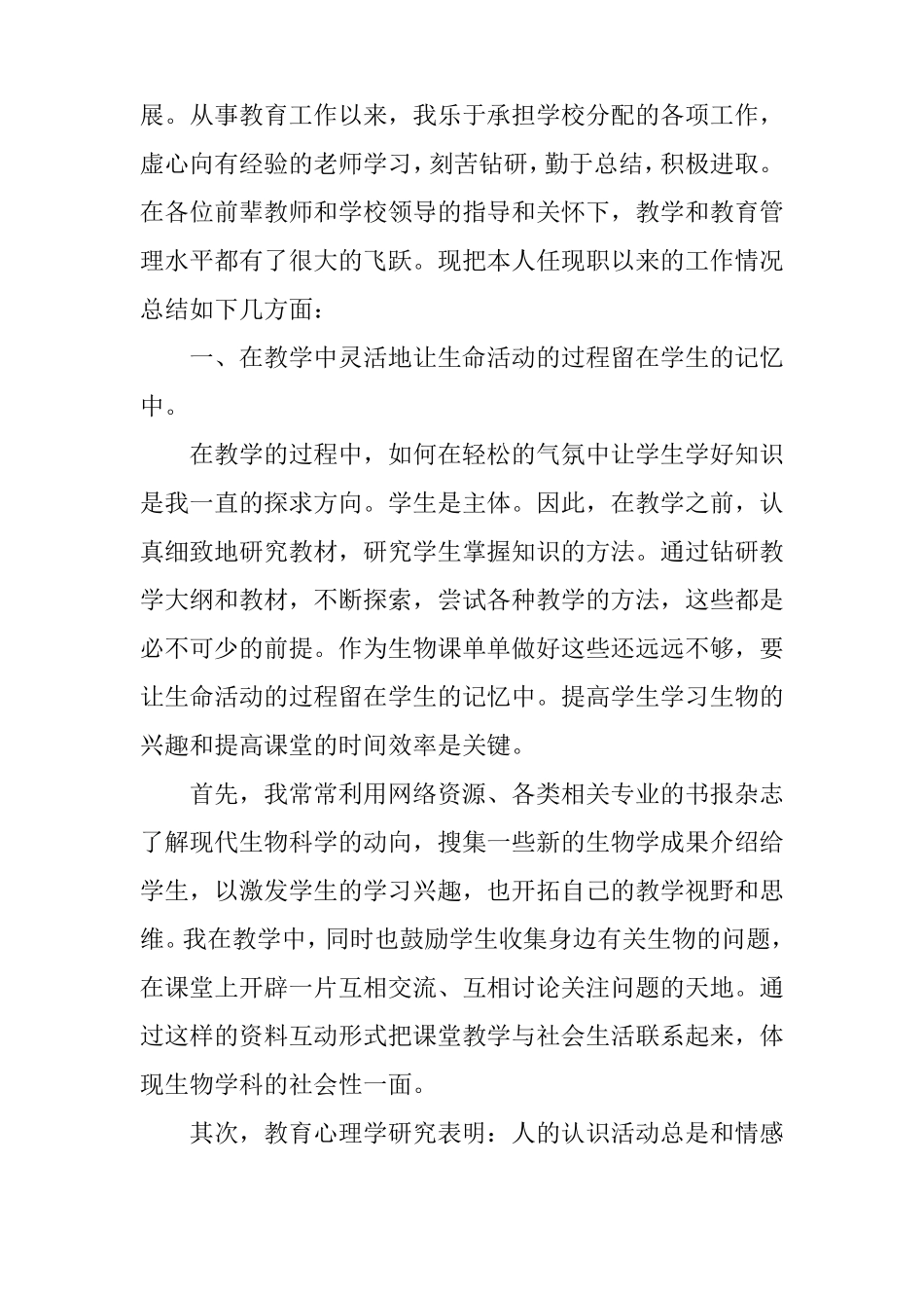 XX初中生物教师年考核表个人总结_第3页