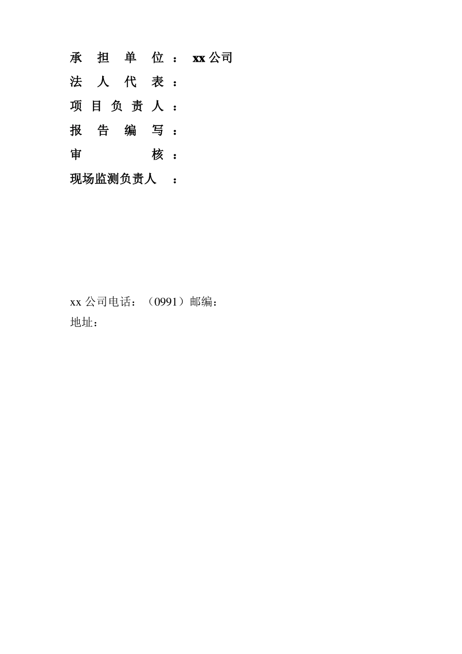 xx加气站验收报告评审_第3页