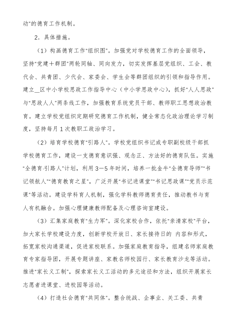 XX区落实五育并举构建全面培养教育体系实施方案_第2页