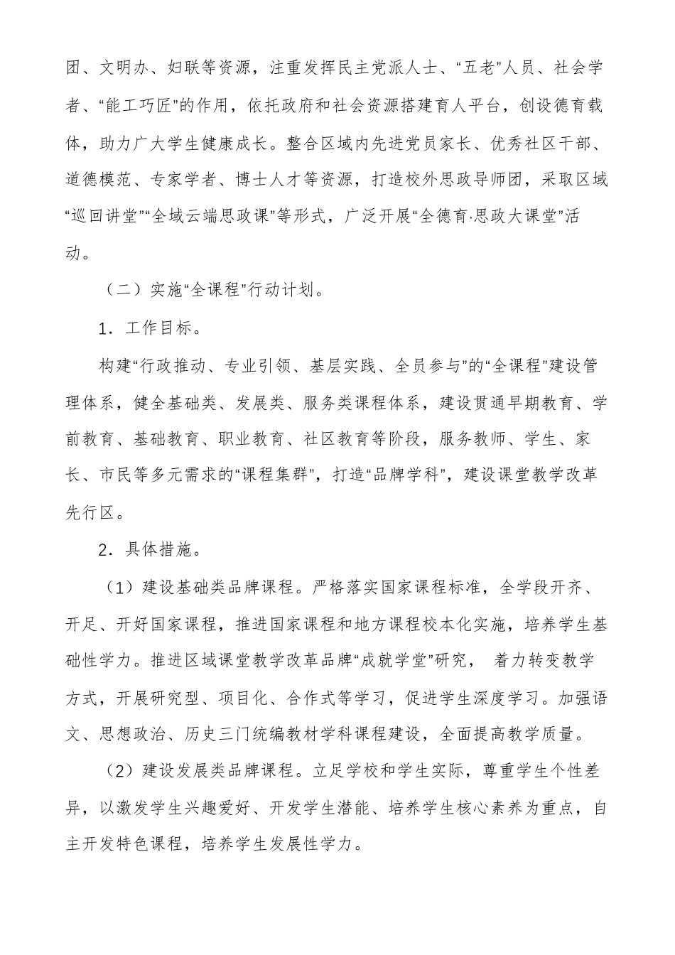 XX区落实五育并举构建全面培养教育体系实施方案_第3页