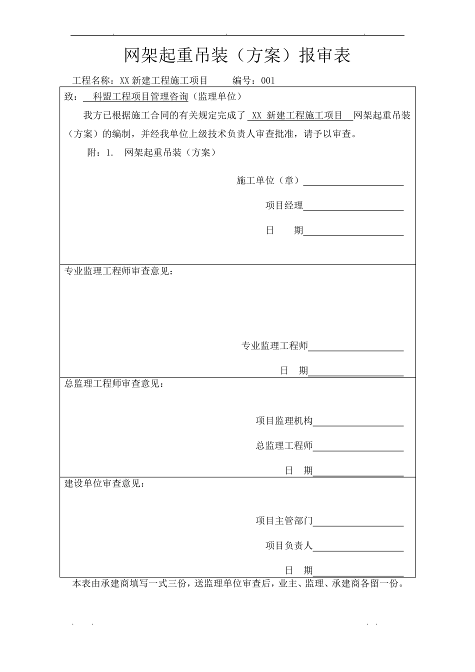 XX加油站网架吊装方案_第1页