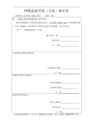 XX加油站网架吊装方案