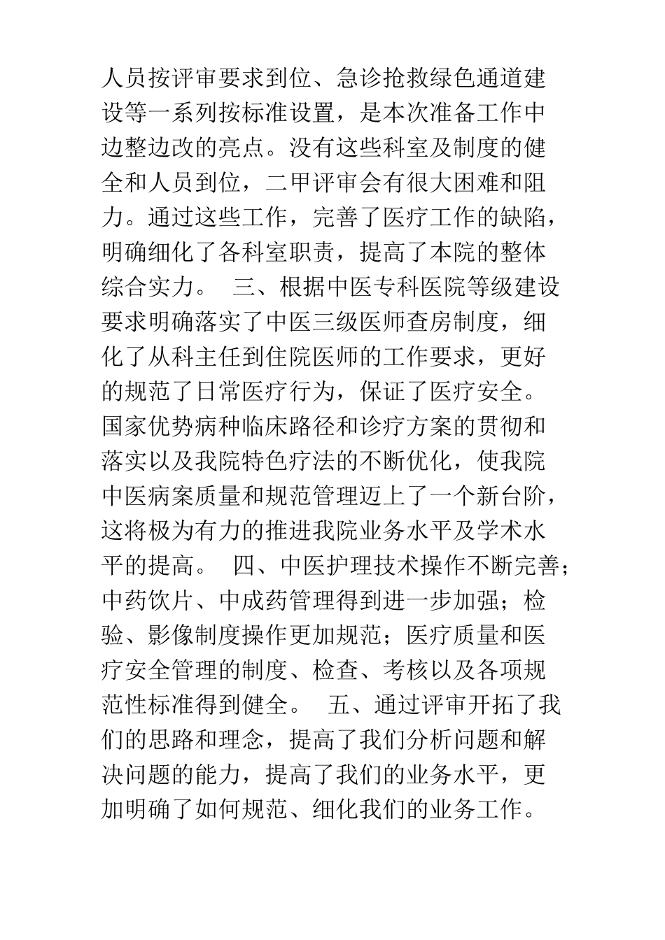 XX医院业务部门二甲评审工作总结汇报_第2页