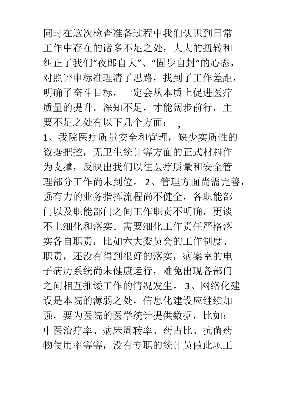 XX医院业务部门二甲评审工作总结汇报_第3页