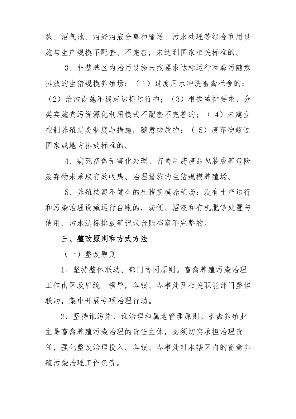 XX区畜禽养殖污染综合治理问题整改行动方案_第2页