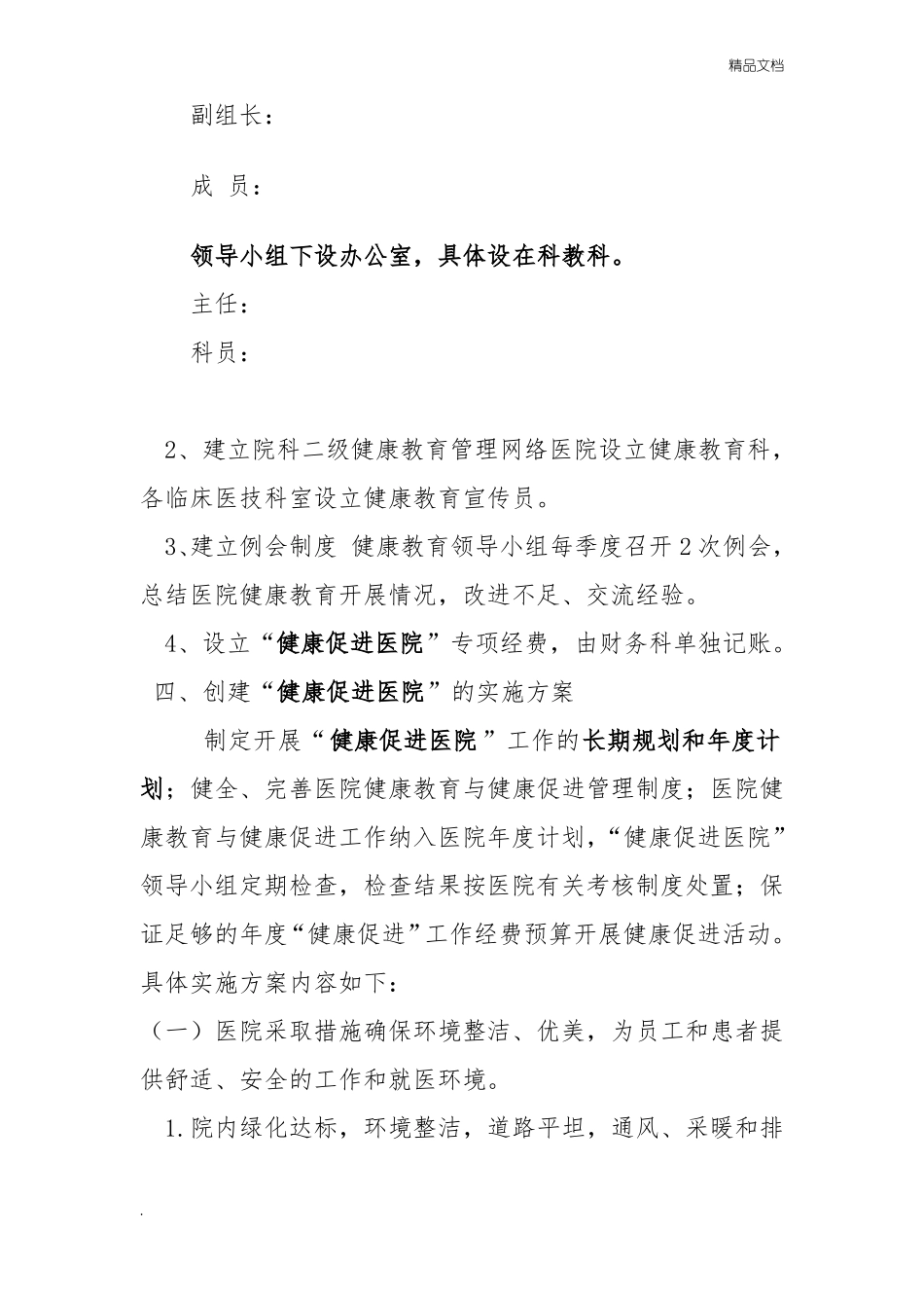xx医院创建健康促进医院实施方案_第2页