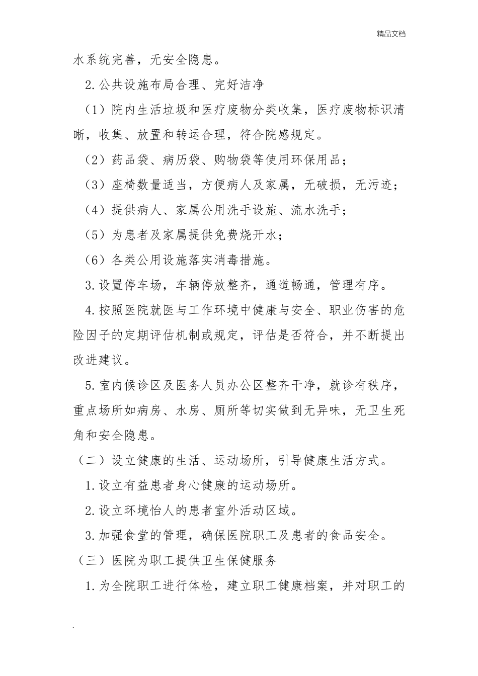 xx医院创建健康促进医院实施方案_第3页