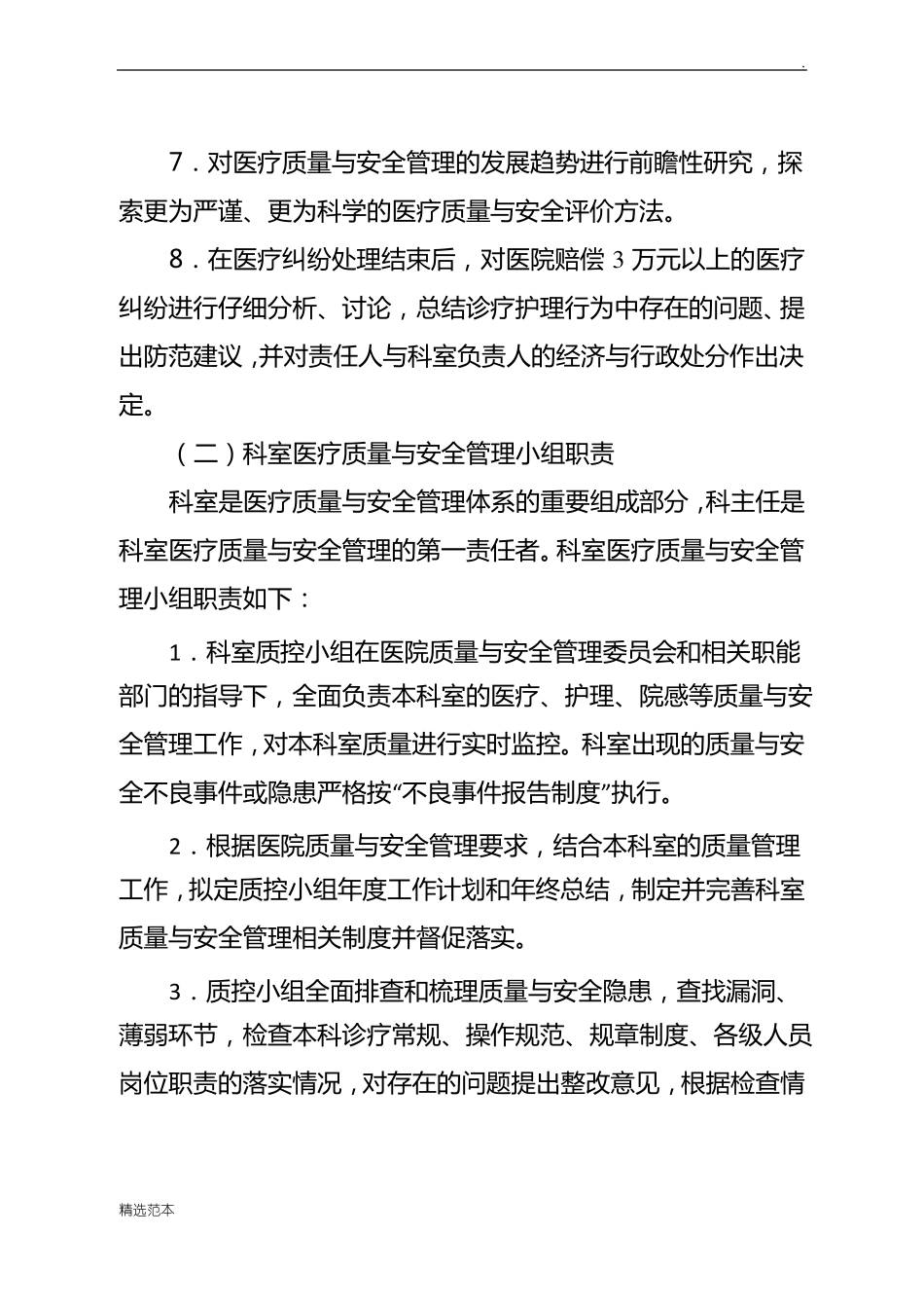 XX医院医疗质量与医疗安全管理和持续改进方案_第3页