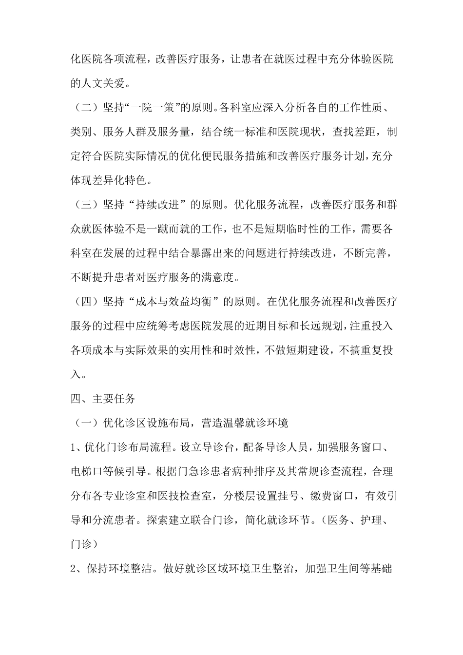 XX医院进一步优化服务流程,改善医疗服务和群众就医体验活动_第2页