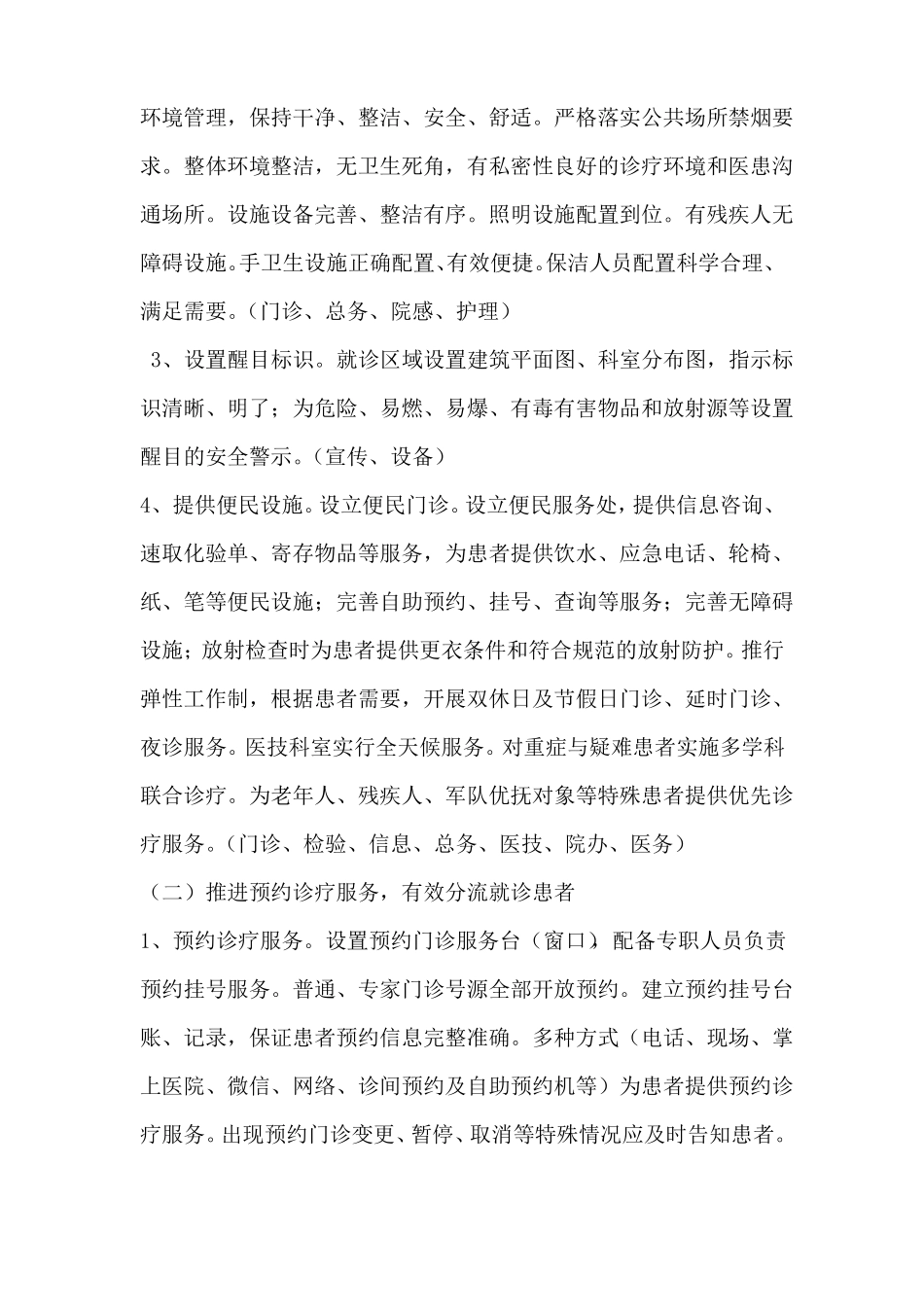 XX医院进一步优化服务流程,改善医疗服务和群众就医体验活动_第3页