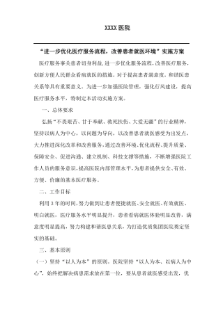 XX医院进一步优化服务流程,改善医疗服务和群众就医体验活动