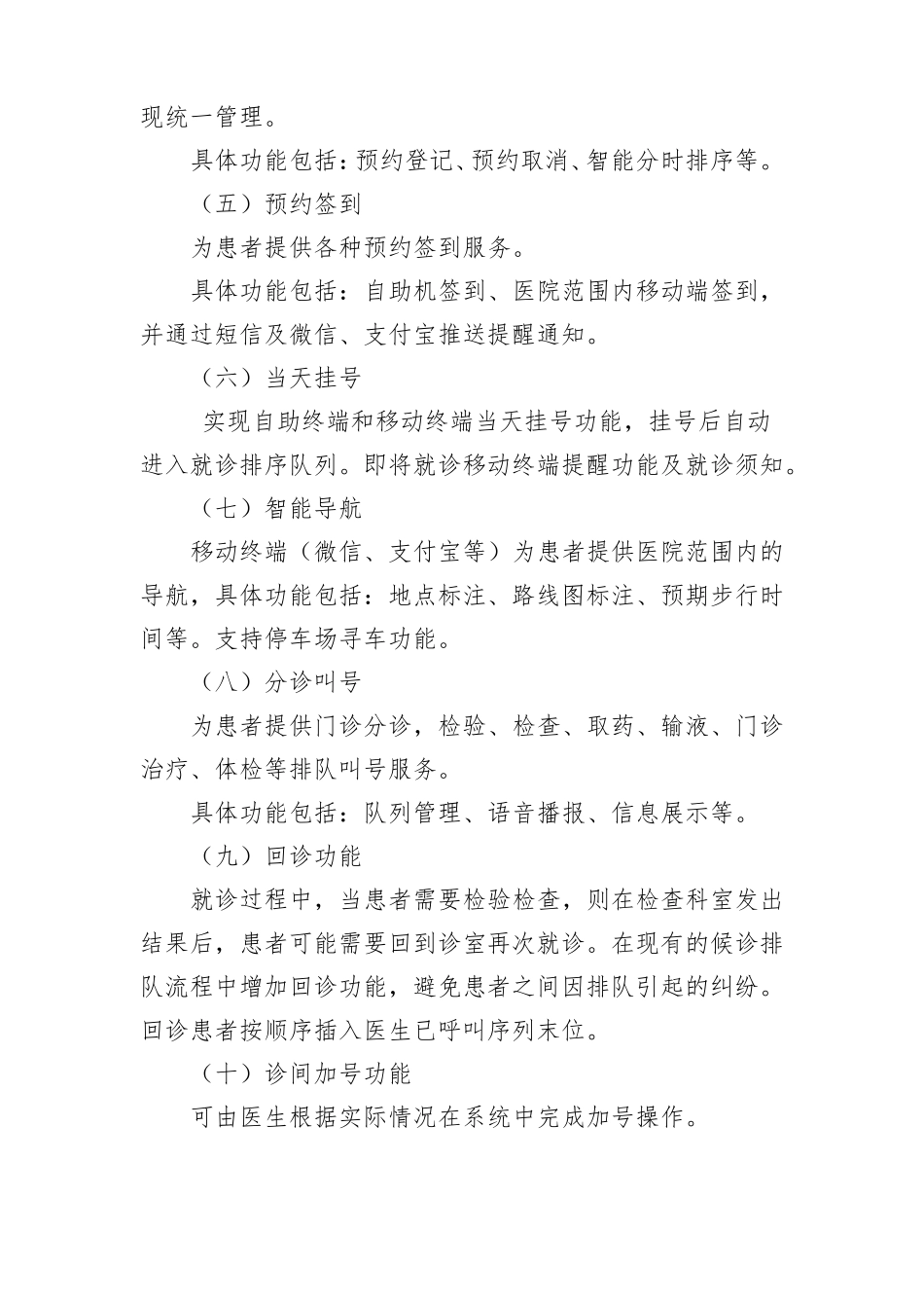 XX医院智慧门诊功能需求_第2页