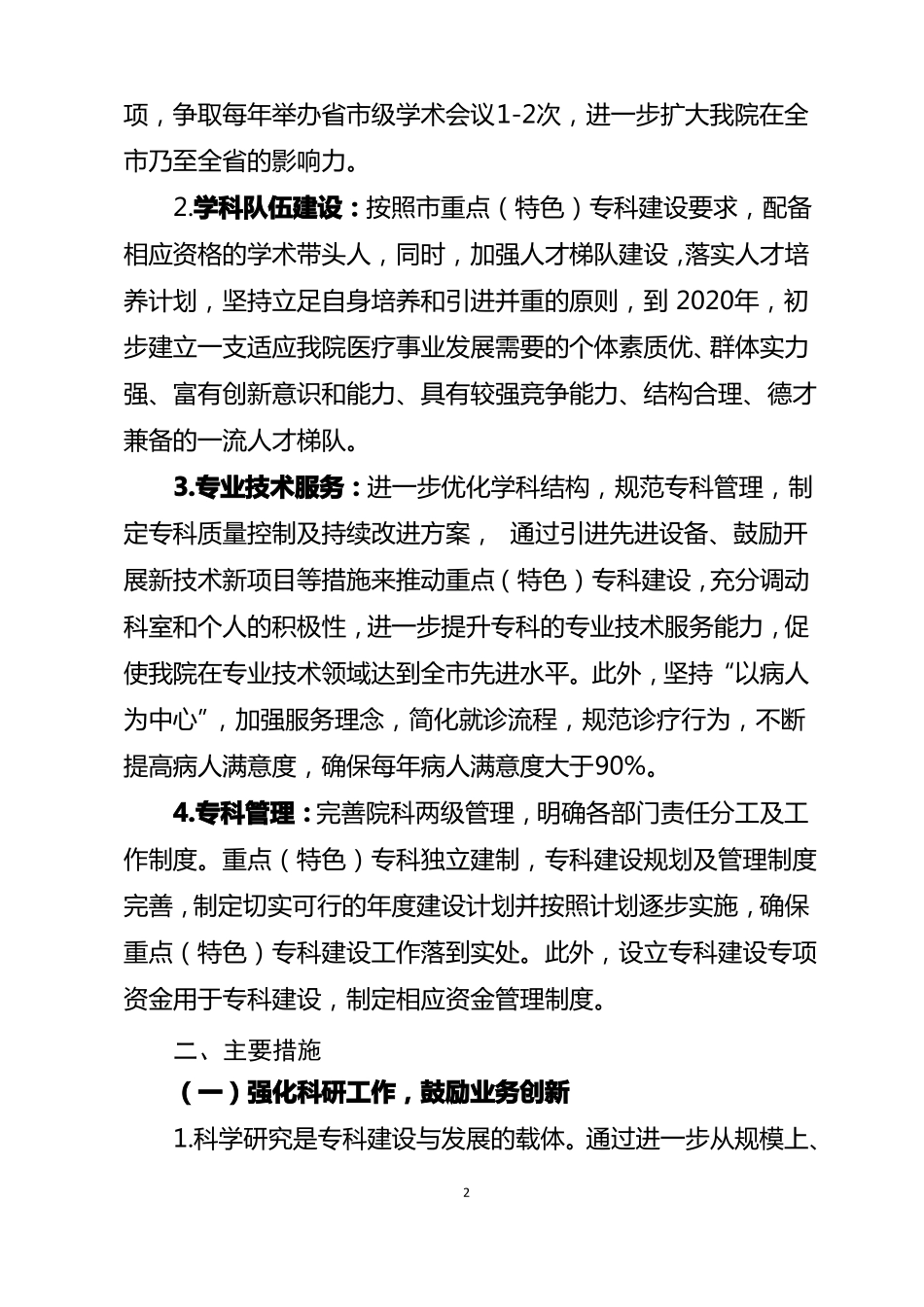 xx医院重点特色专科发展规划2017-2019_第2页
