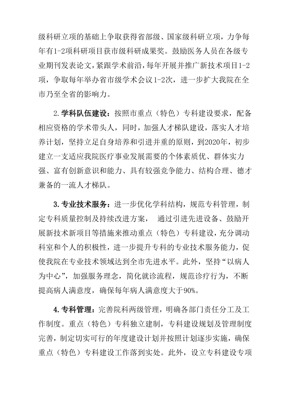 xx医院重点专科发展规划_第2页