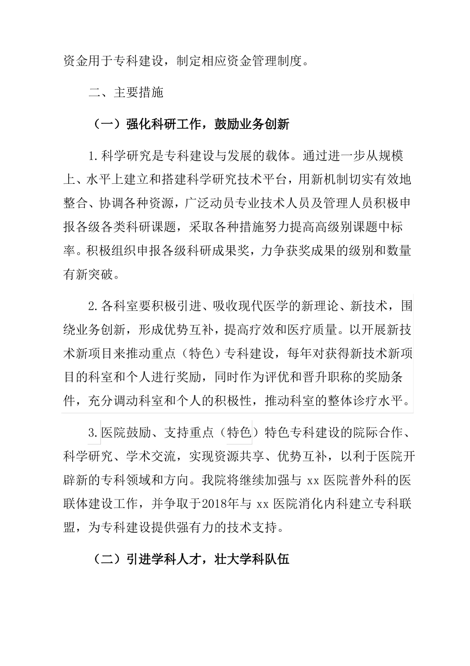 xx医院重点专科发展规划_第3页