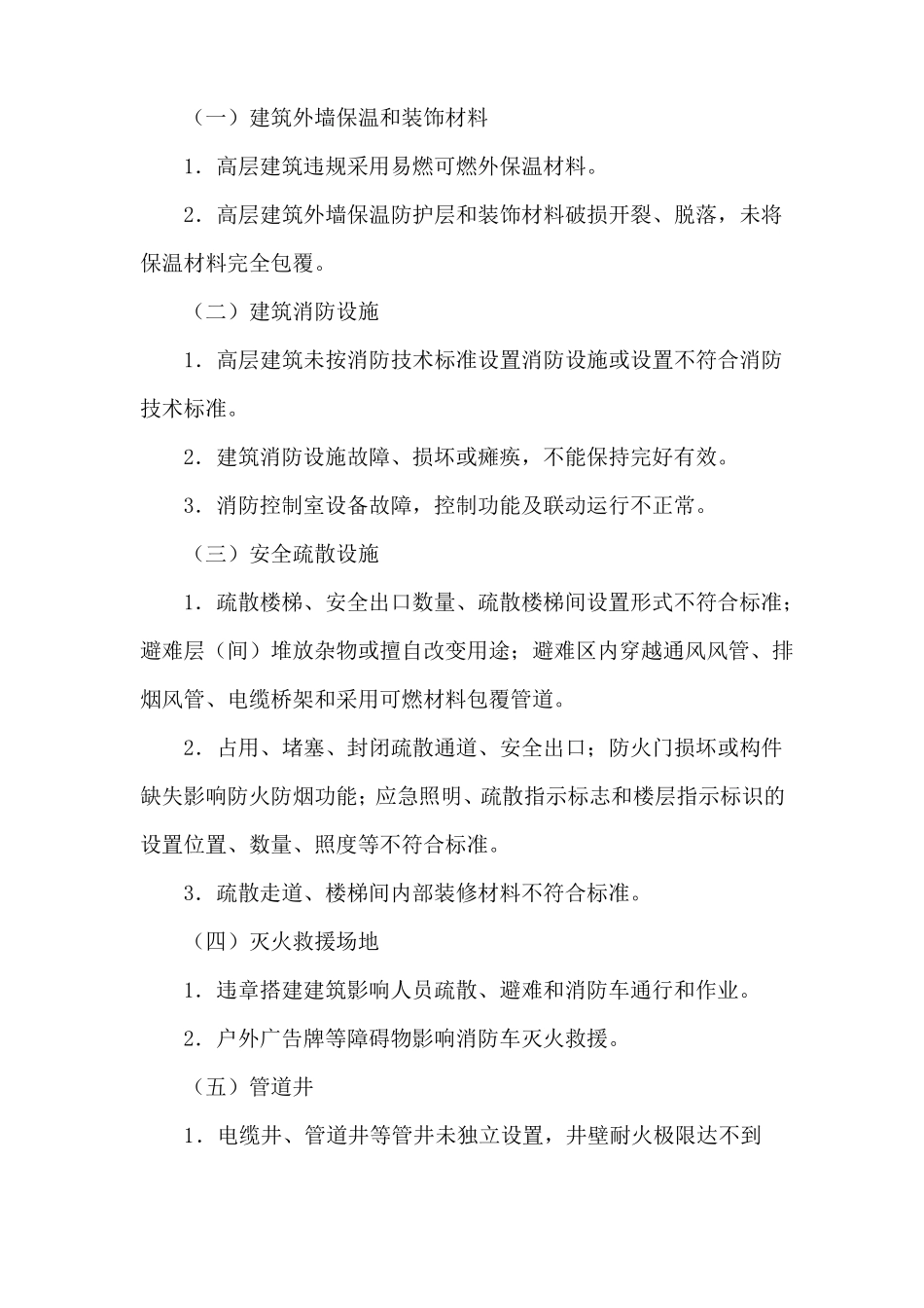 XX医院高层建筑消防安全综合治理工作方案2018年_第2页