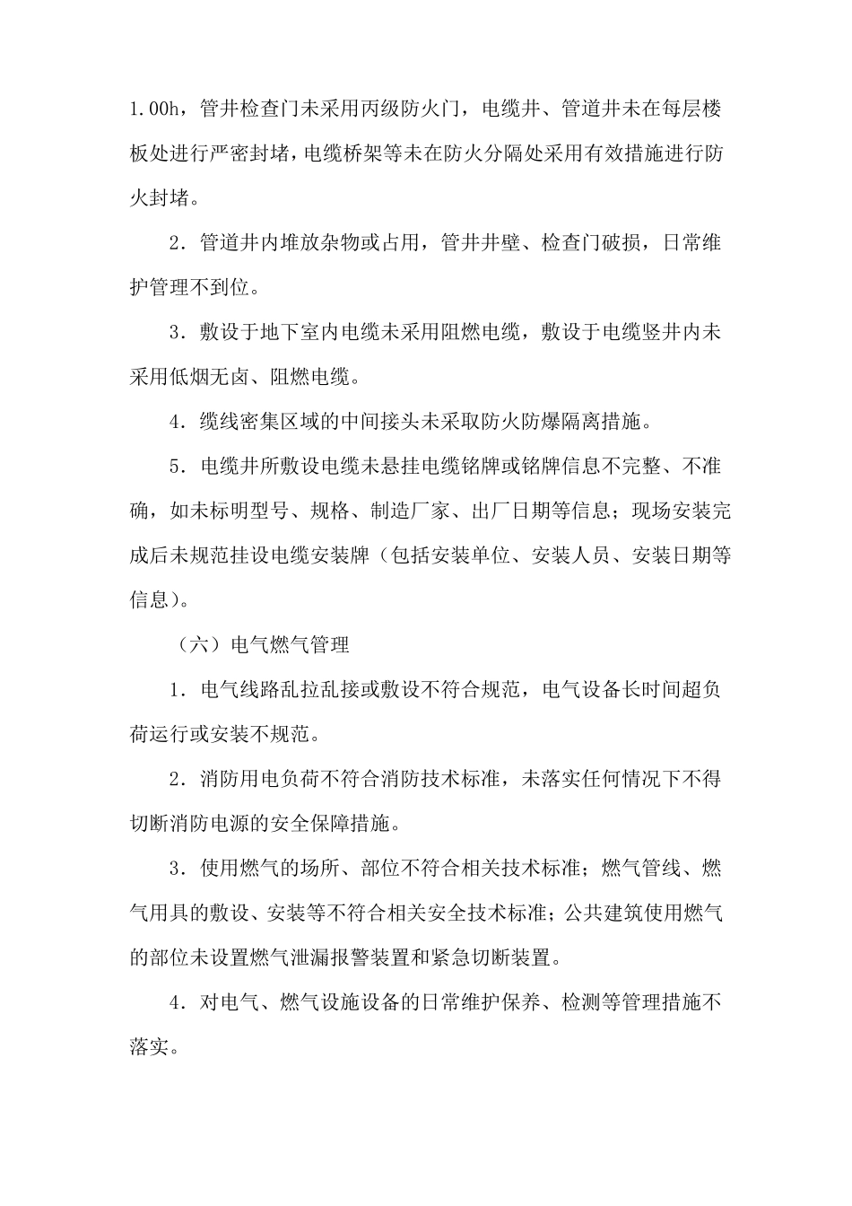 XX医院高层建筑消防安全综合治理工作方案2018年_第3页