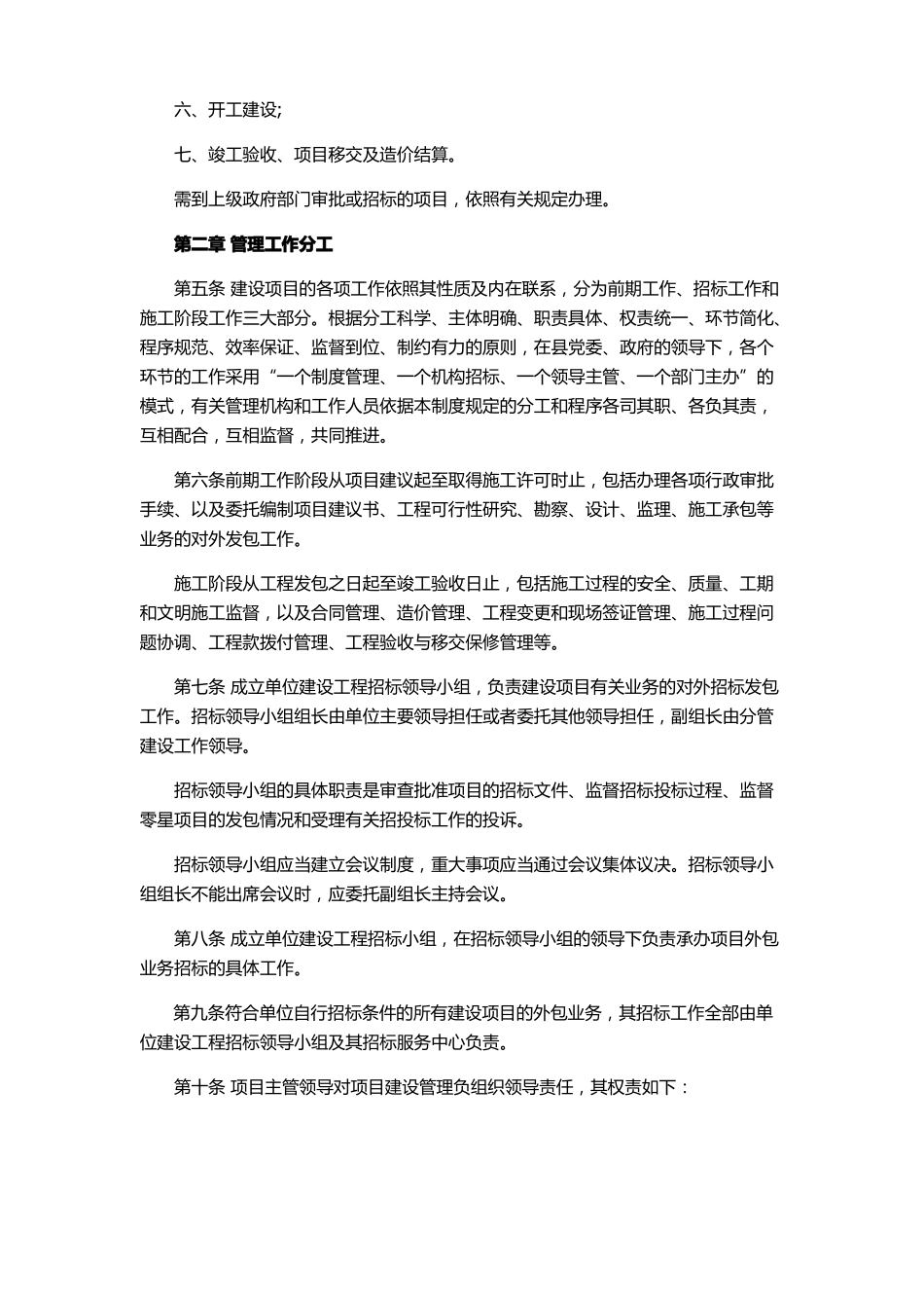 XX单位项目建设管理制度_第2页