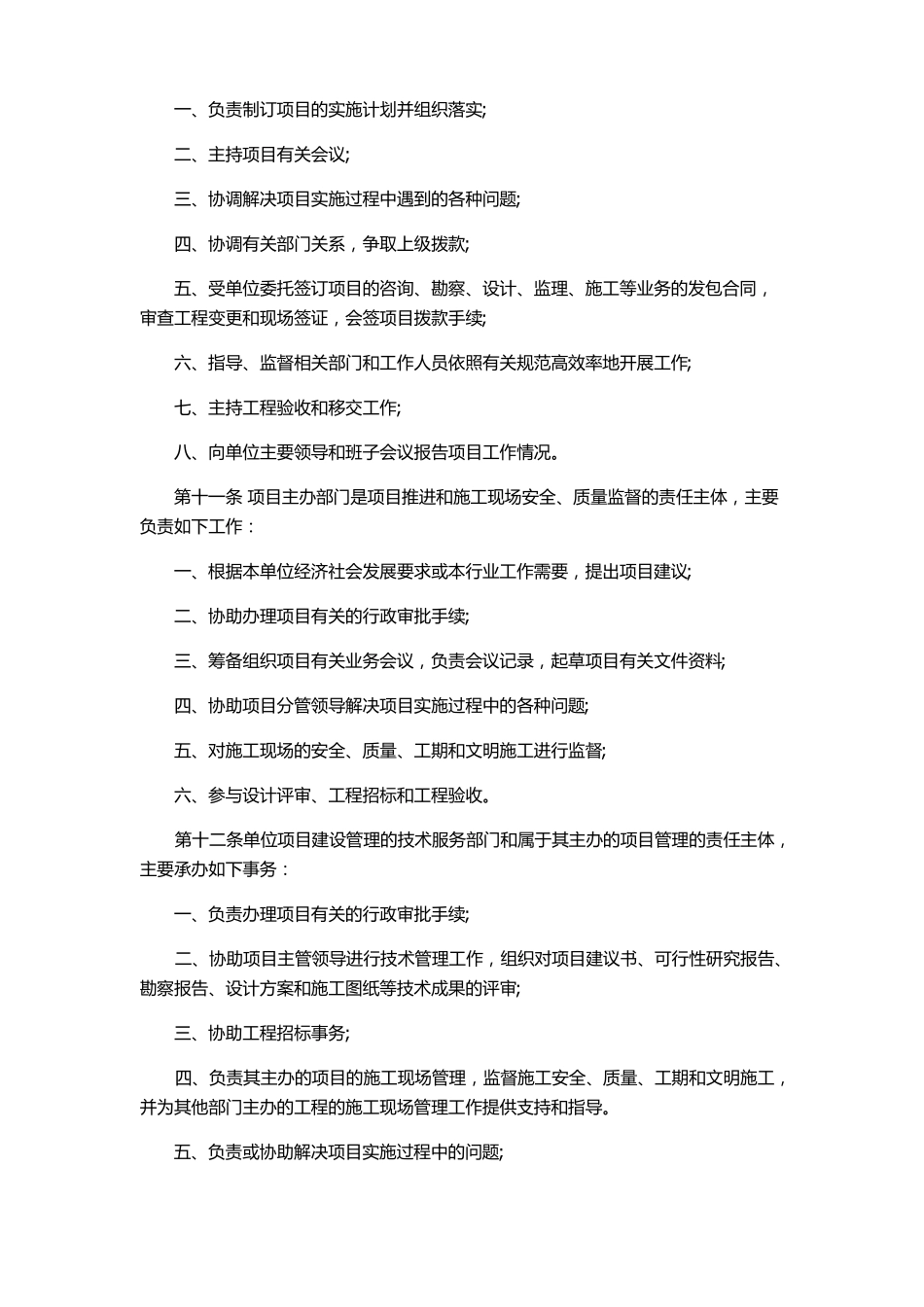 XX单位项目建设管理制度_第3页