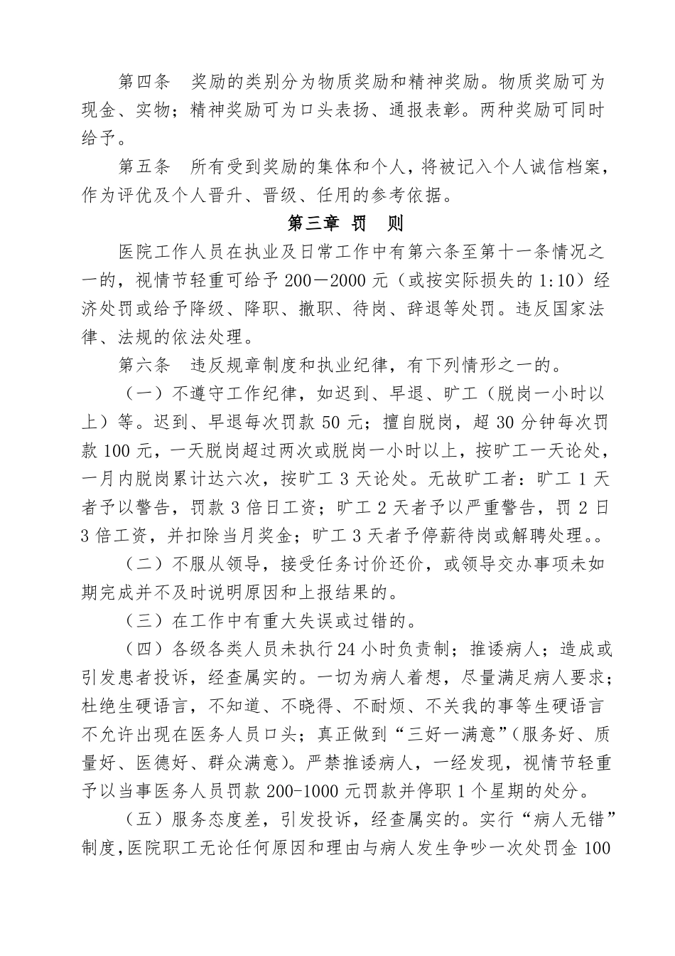 XX医院职工奖惩规则_第2页