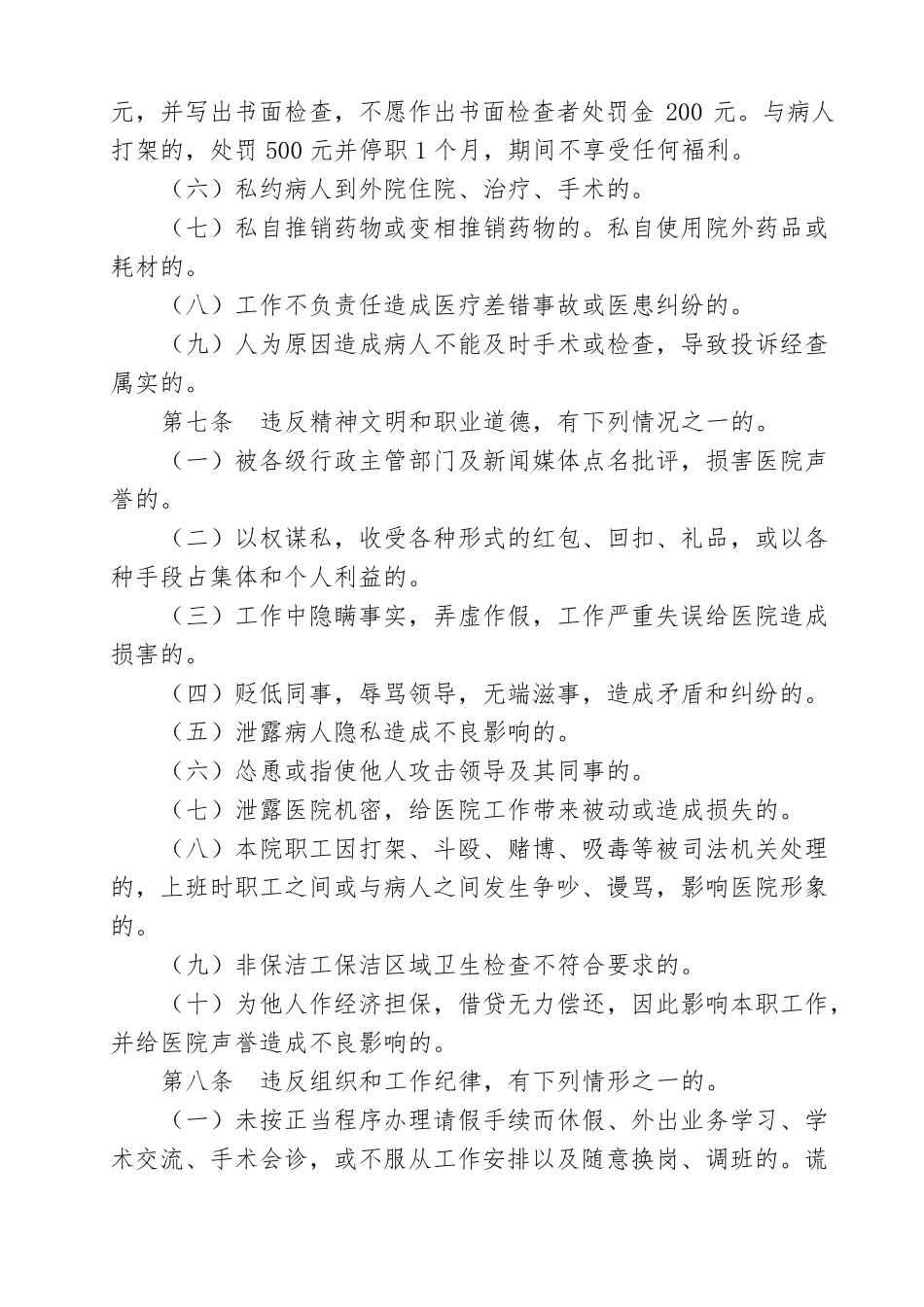 XX医院职工奖惩规则_第3页