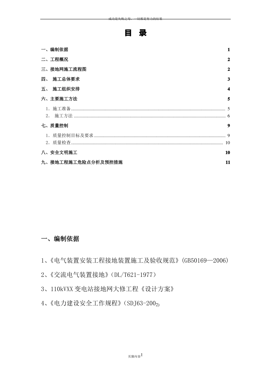 XX变电站接地网大修工程施工方案_第2页
