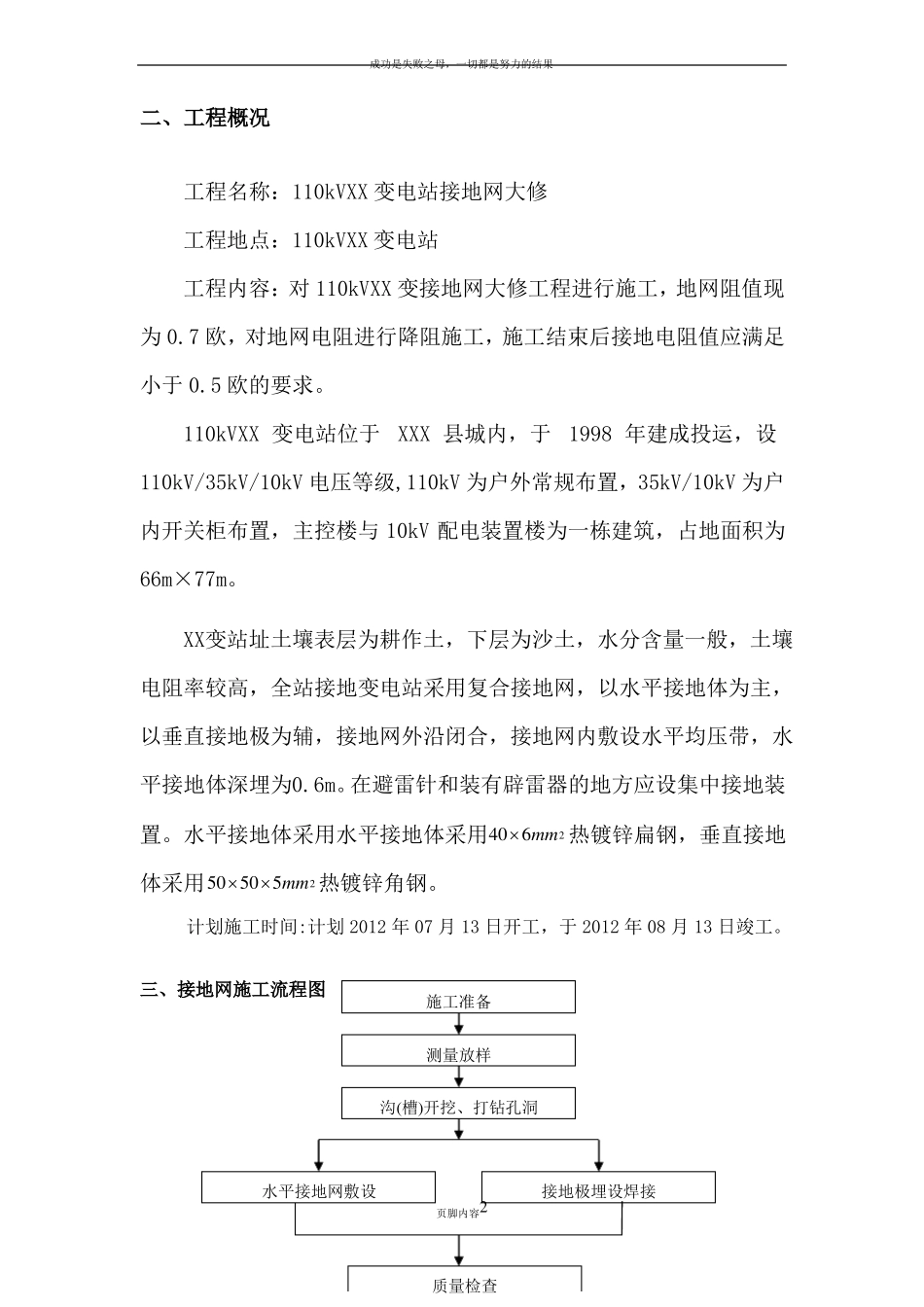 XX变电站接地网大修工程施工方案_第3页