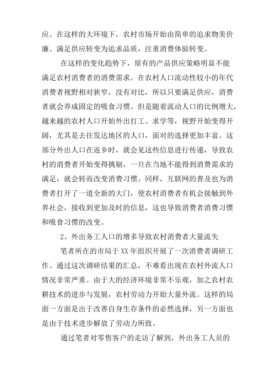 XX卷烟场调研报告_第2页