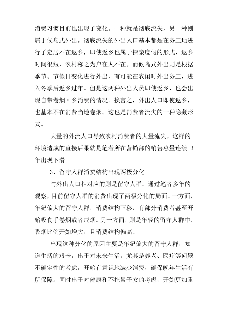 XX卷烟场调研报告_第3页