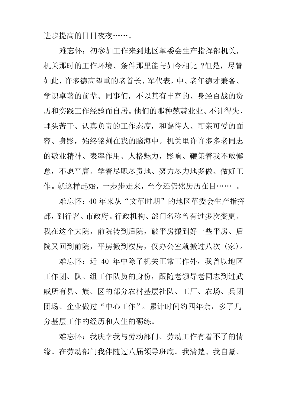 XX员工退休感言汇编_第2页