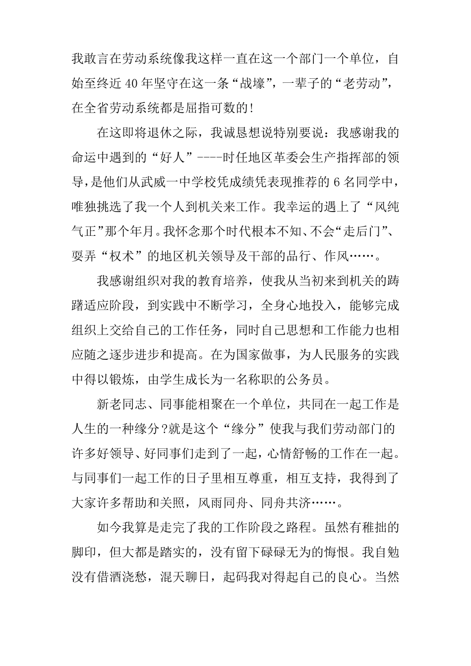 XX员工退休感言汇编_第3页