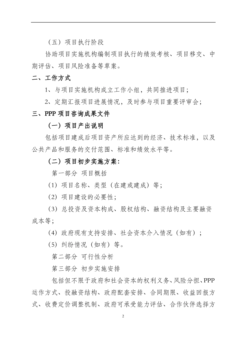 XX咨询PPP项目咨询服务说明_第2页