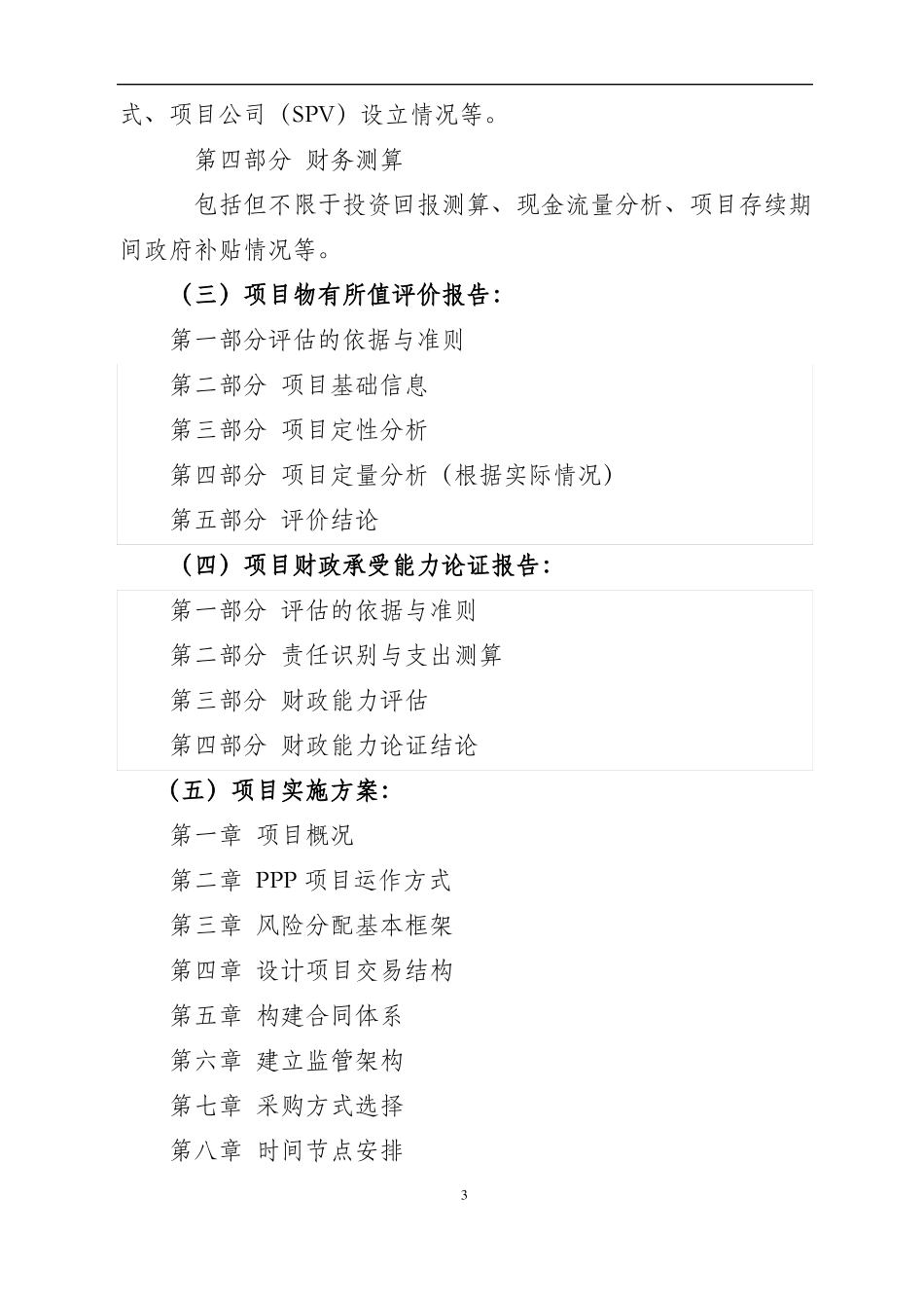 XX咨询PPP项目咨询服务说明_第3页