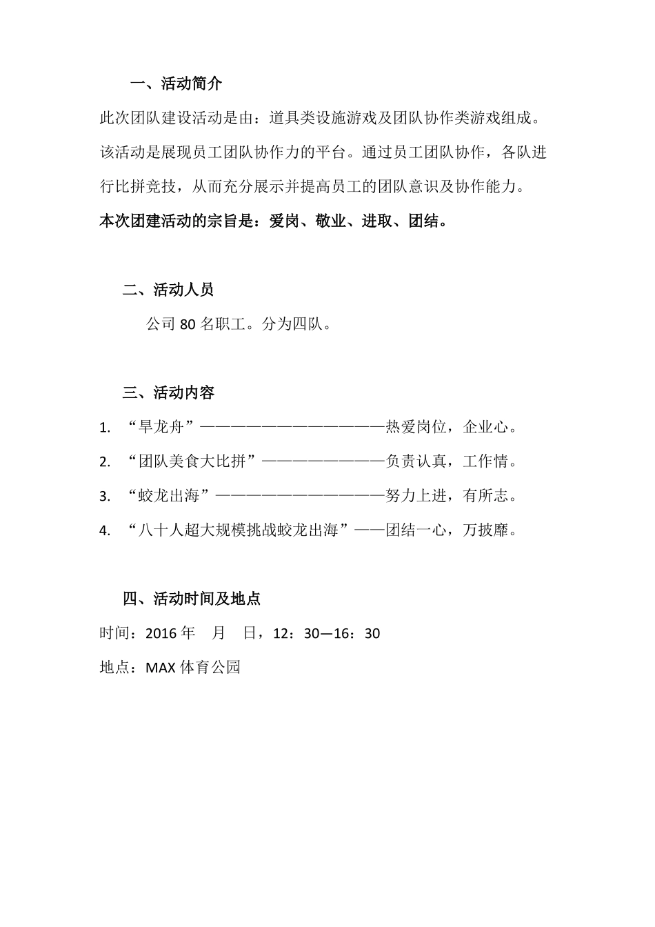 XX团建活动策划方案_第2页