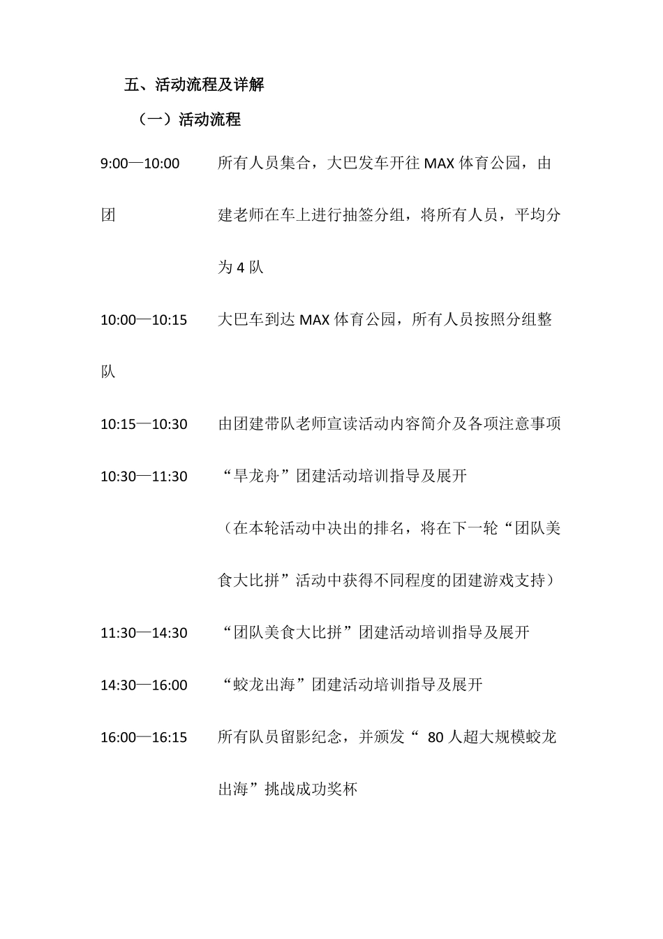 XX团建活动策划方案_第3页