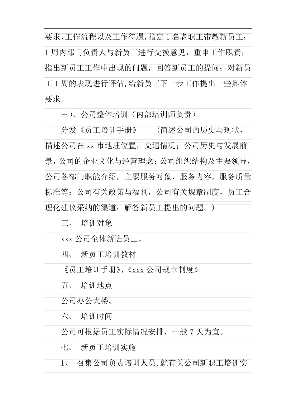 XX员工职业技能培训计划_第2页