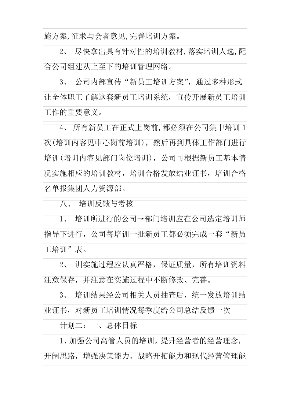 XX员工职业技能培训计划_第3页