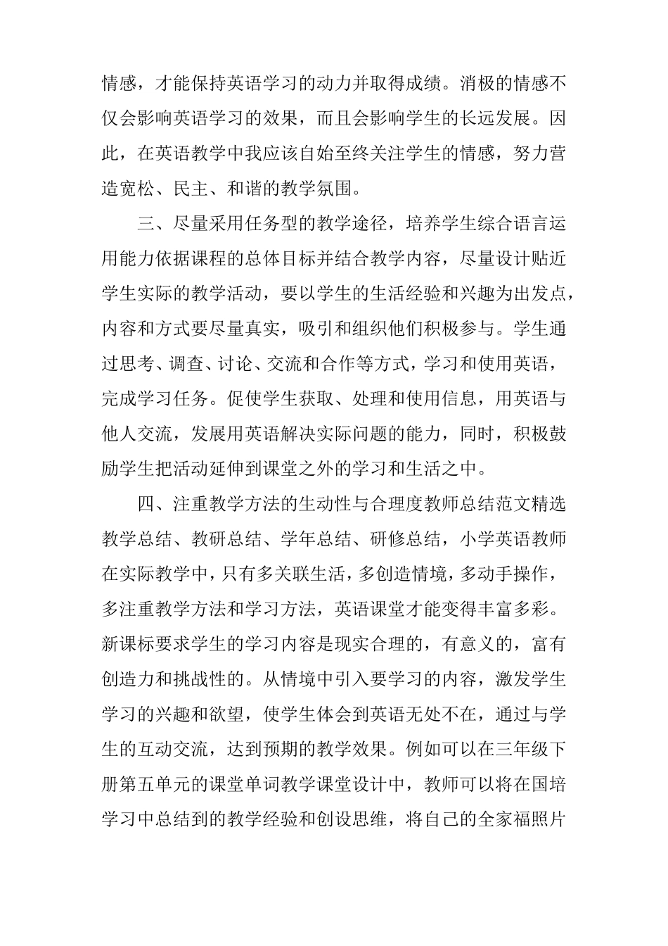 XX国培培训总结_第2页