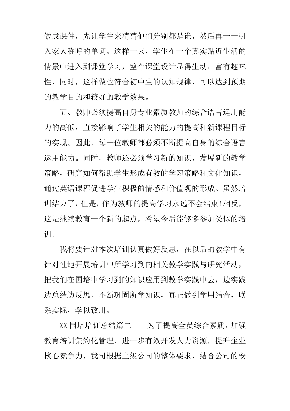 XX国培培训总结_第3页