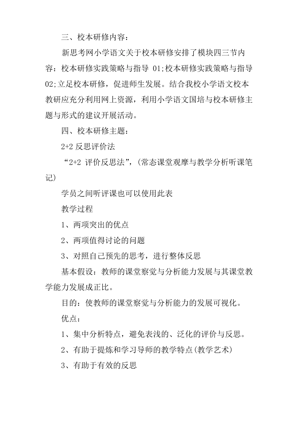 XX国培个人研修计划语文_第3页