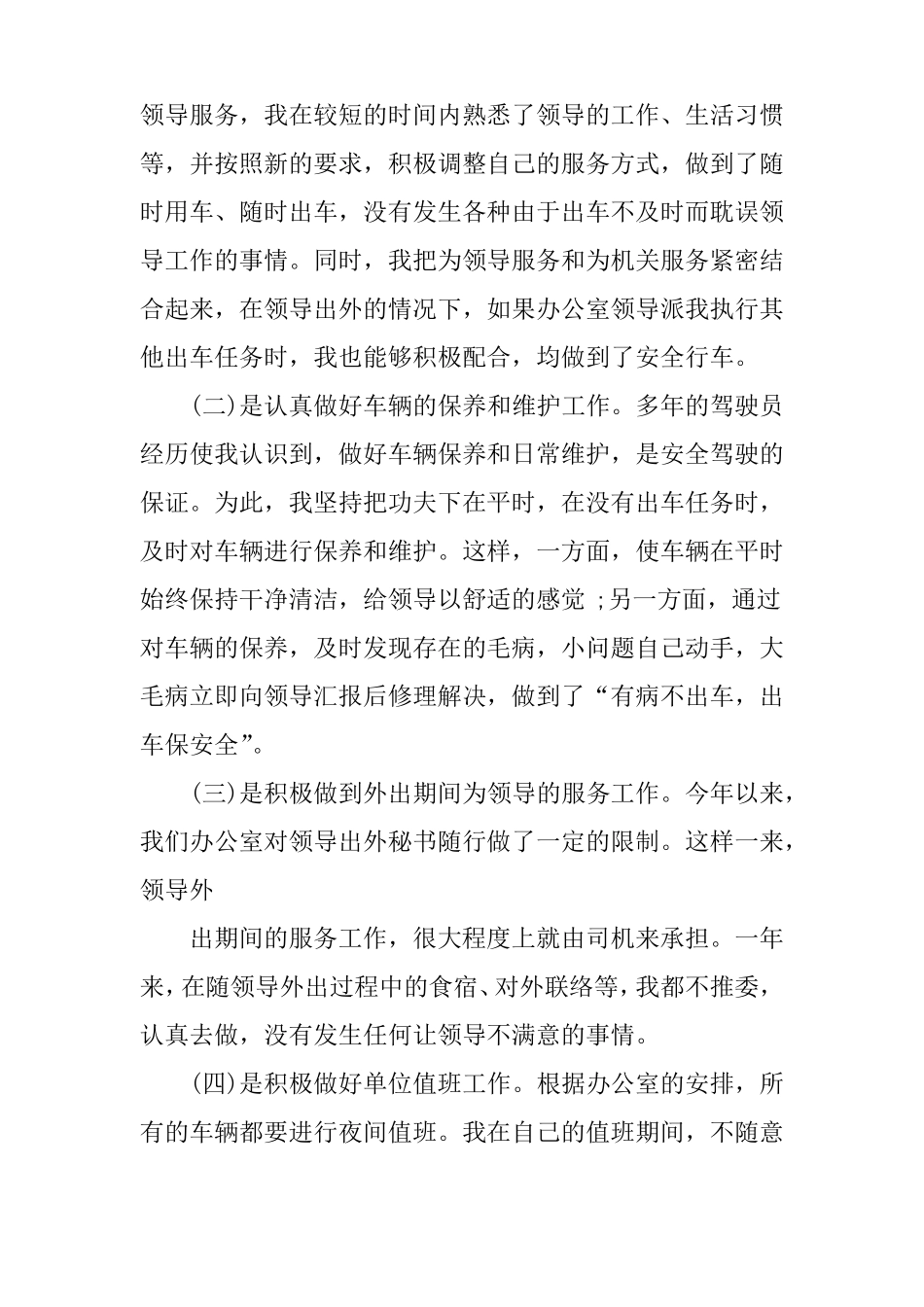 XX司机工作总结_第2页