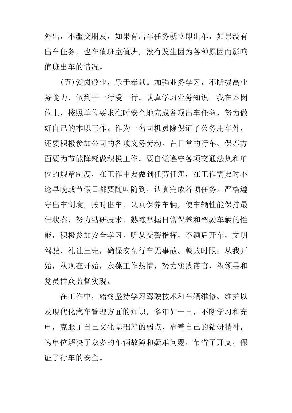 XX司机工作总结_第3页