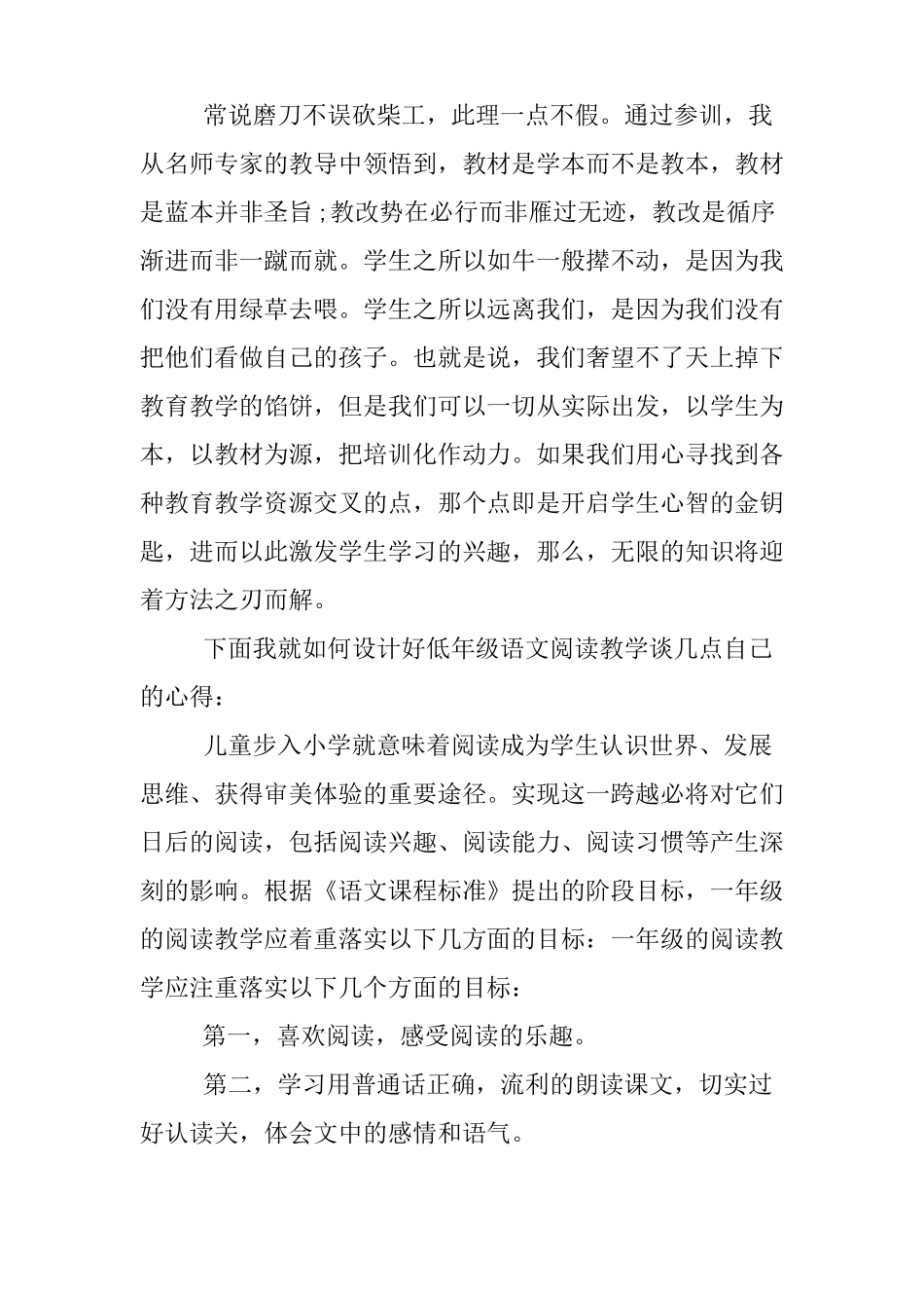 XX国培心得体会语文_第2页